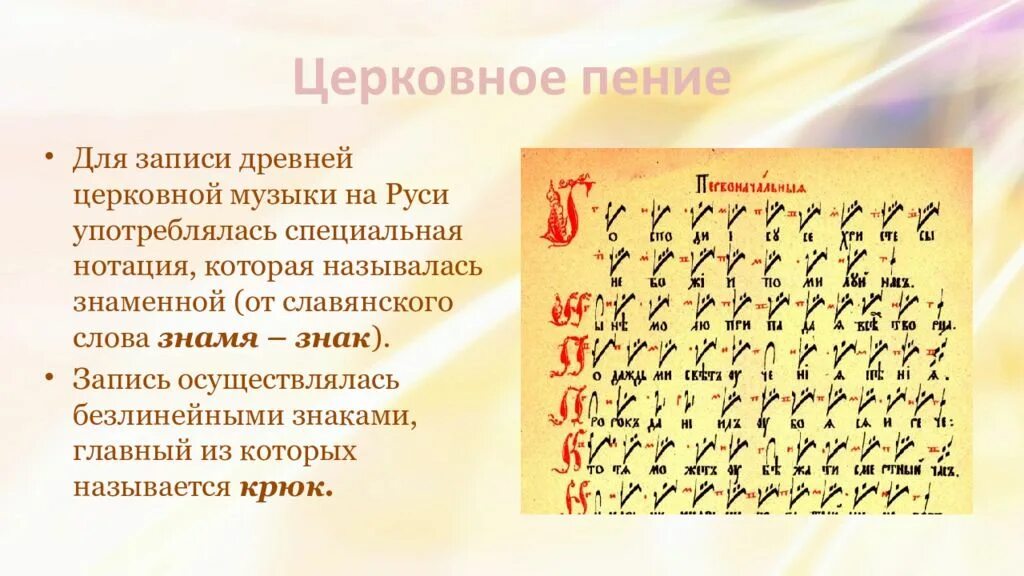 Нотация для записи церковной музыки на руси. Знаменное пение крюки. Нотация для записи церковной музыки на руси. Знаменное пение в древней руси. Знаменная крюковая нотация.