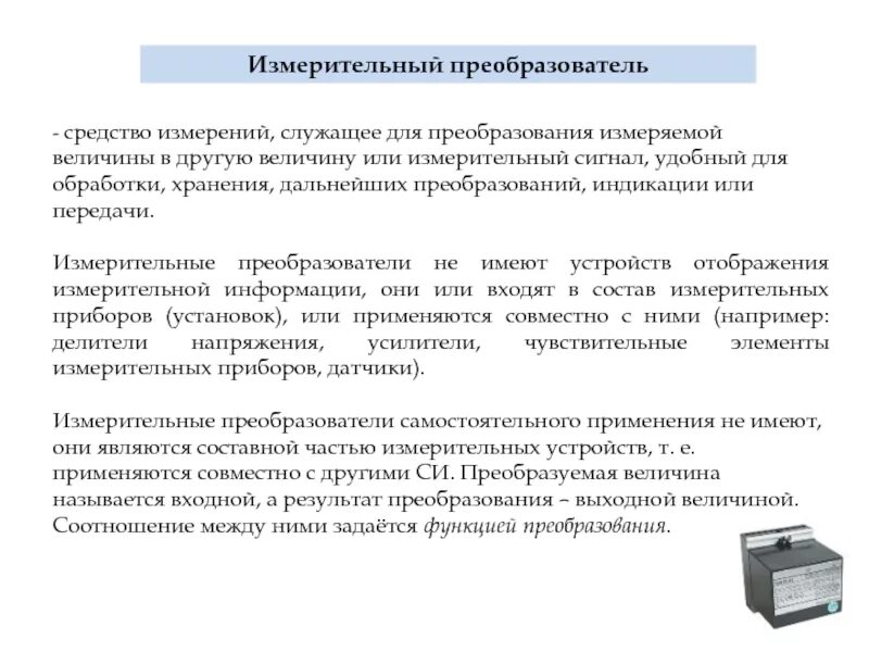 Преобразование в форму удобную для дальнейшей передачи