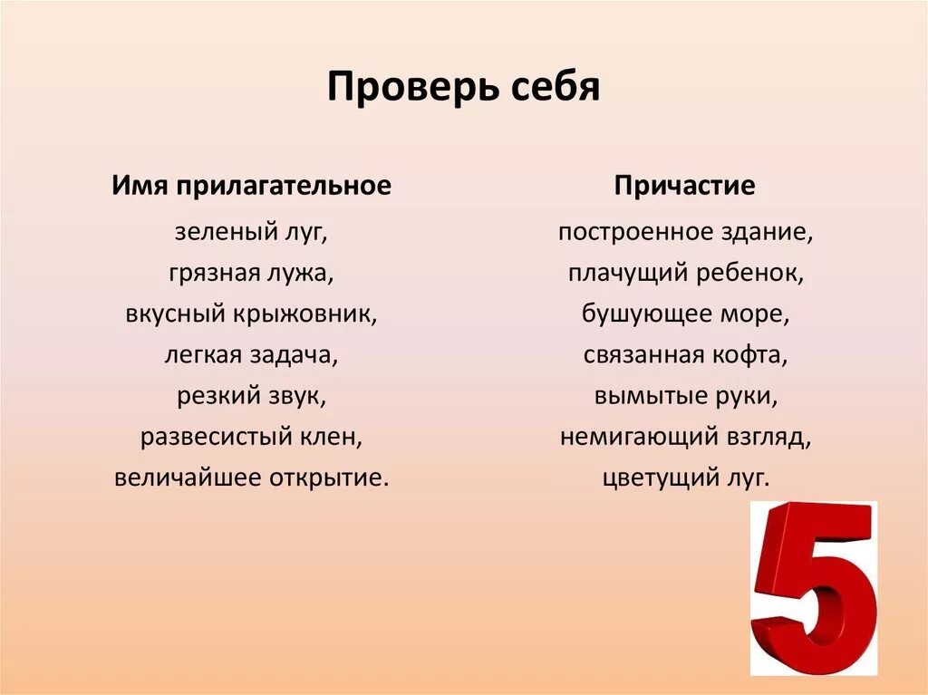 Зеленеющим полем причастие. Причастие зеленеет зеленеющий зеленоватый зеленый. причастие зелëный зеленеющий. зеленый луг это причастие или прилагательное. величайшее открытие причастие или прилагательное.