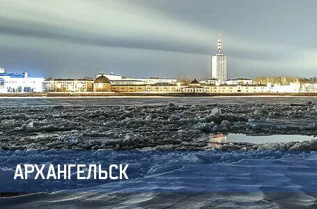 Эльфуего архангельск