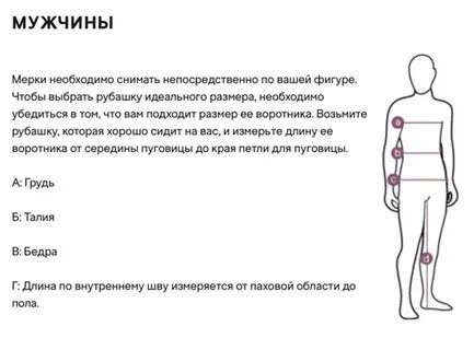 Мерки для мужчины