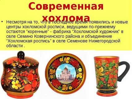 Хохломская роспись сообщение