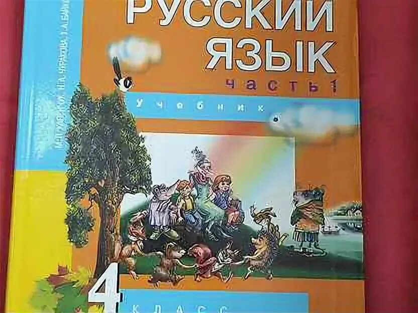 Каленчук, н. 1. Учебники 4 класс. Русский язык 4 класса каленчук чуракова. , каленчук м.