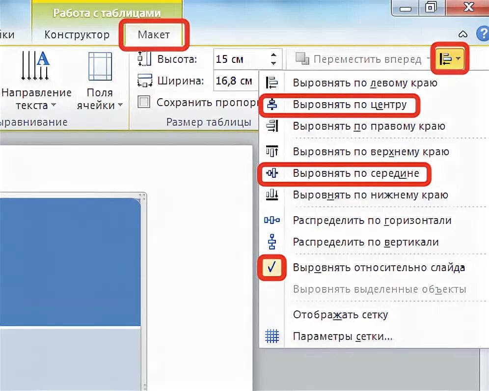 Как сделать выравнивание в презентации. Выравнивание по ширине в повер поинт. Выравнивание текста в презентации. Как в повер поинт выровнять текст по центру.