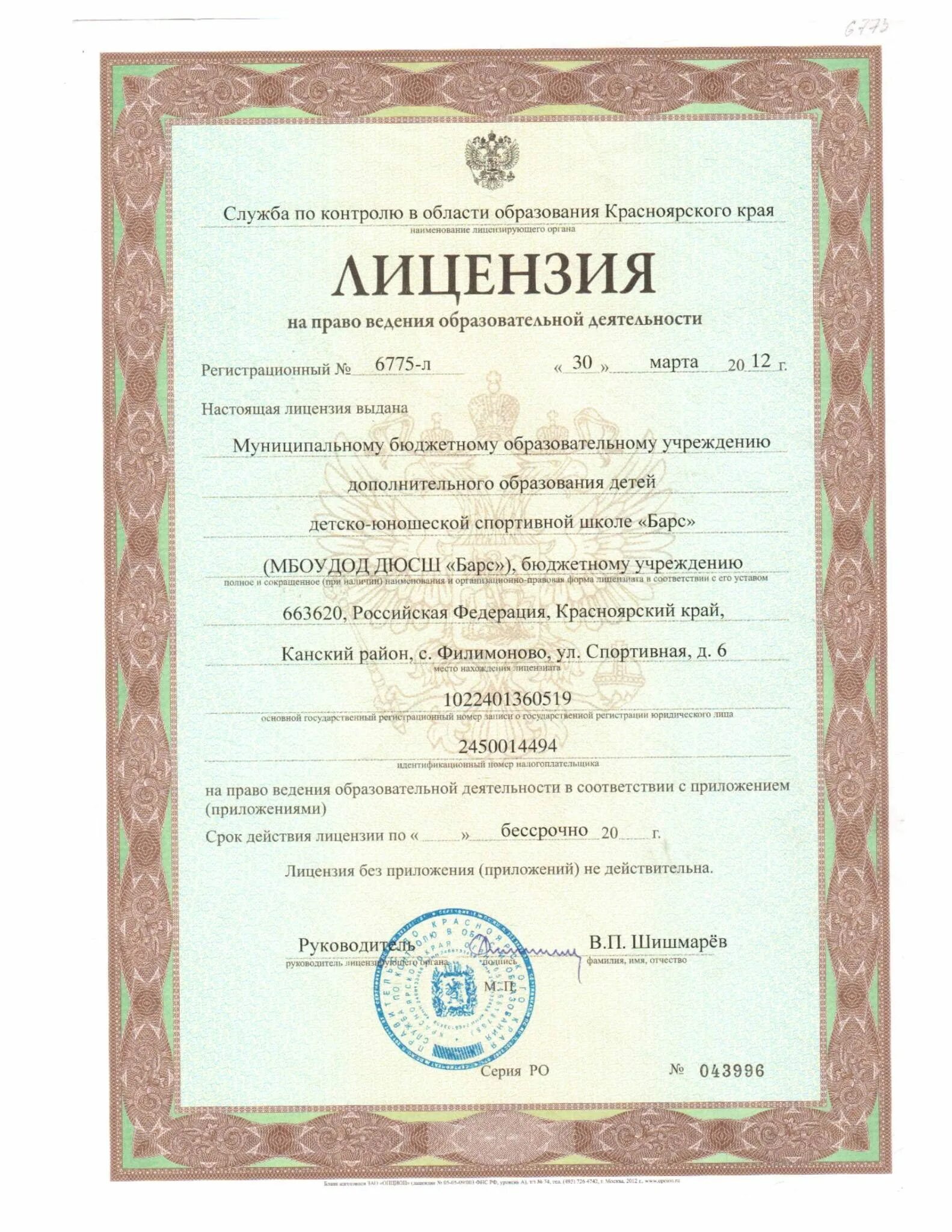 лицензирование спортсмена. лицензия на право деятельности. лицензия спортивной школы. лицензия спортивной школы. смоленский торгово-экономический техникум.