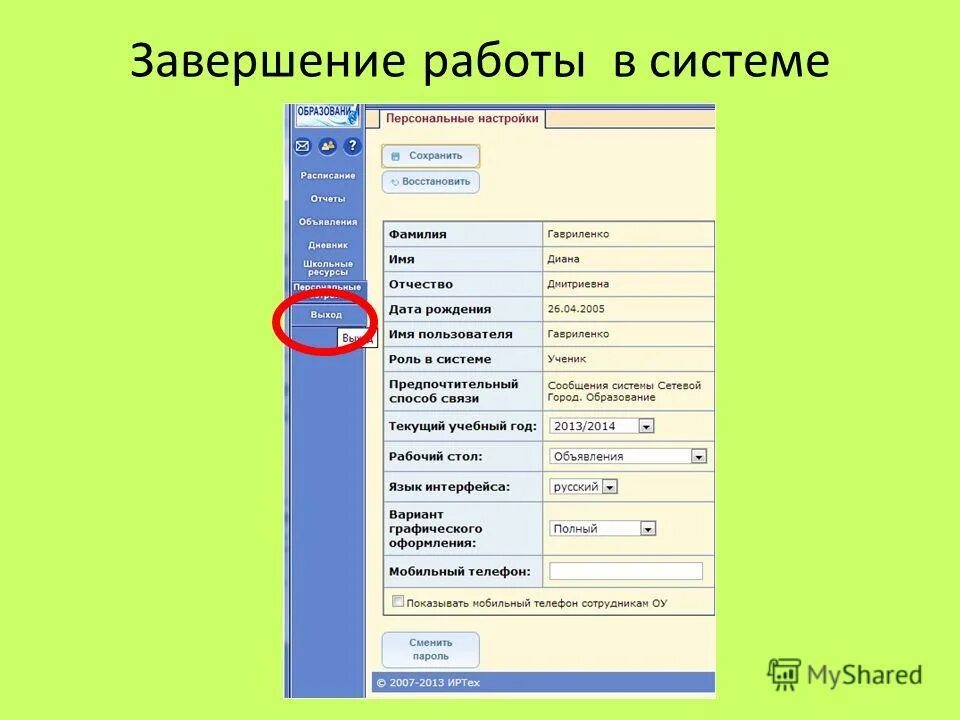 Сетевой город. Сетевой город отчеты. Сетевой город. Образование логины и пароли. Сетевой город презентация.