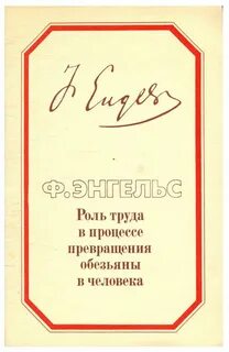 Роль труда в процессе