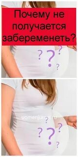 Хочется забеременеть