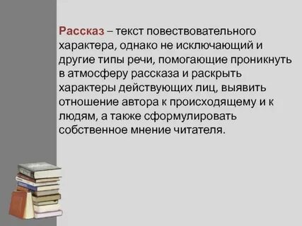 Текст рассказывающий о каком либо событии