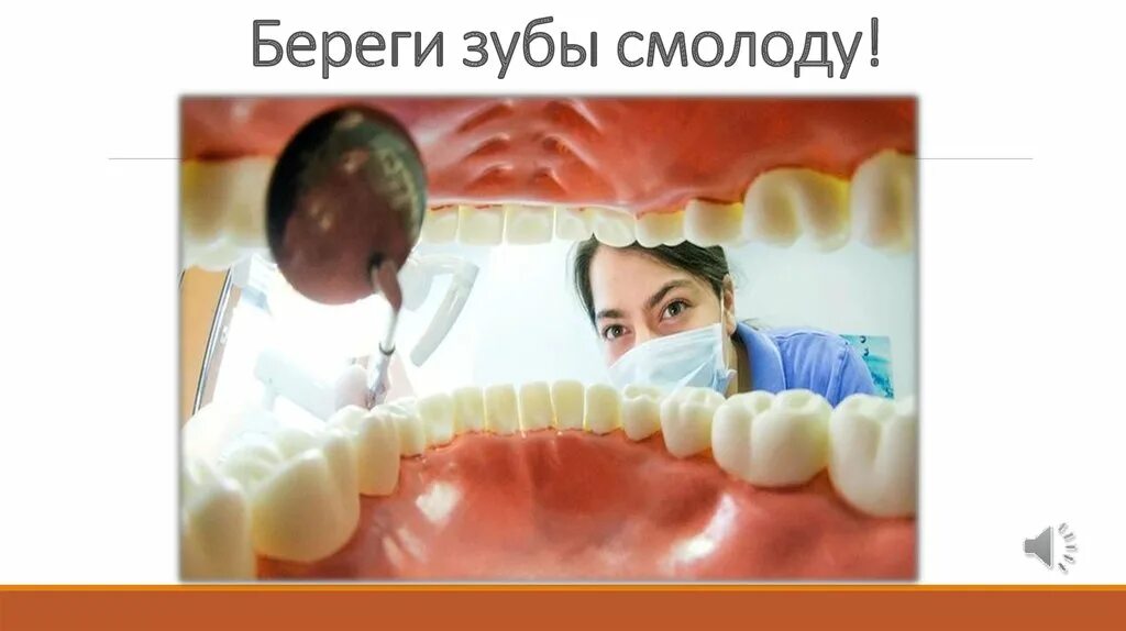 Дети зубы берегите. Дети зубы берегите