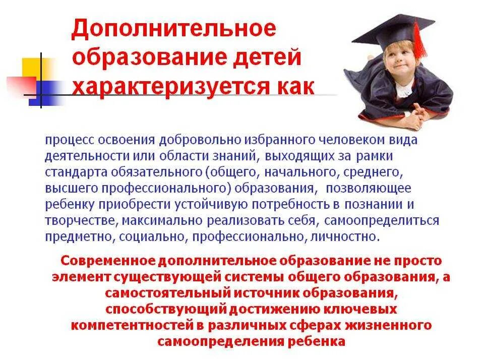 Образование позволяет. Цитаты о дополнительном образовании детей. Дополнительное образование. Дополнительное образование детей презентация. Дополнительное образование детей.