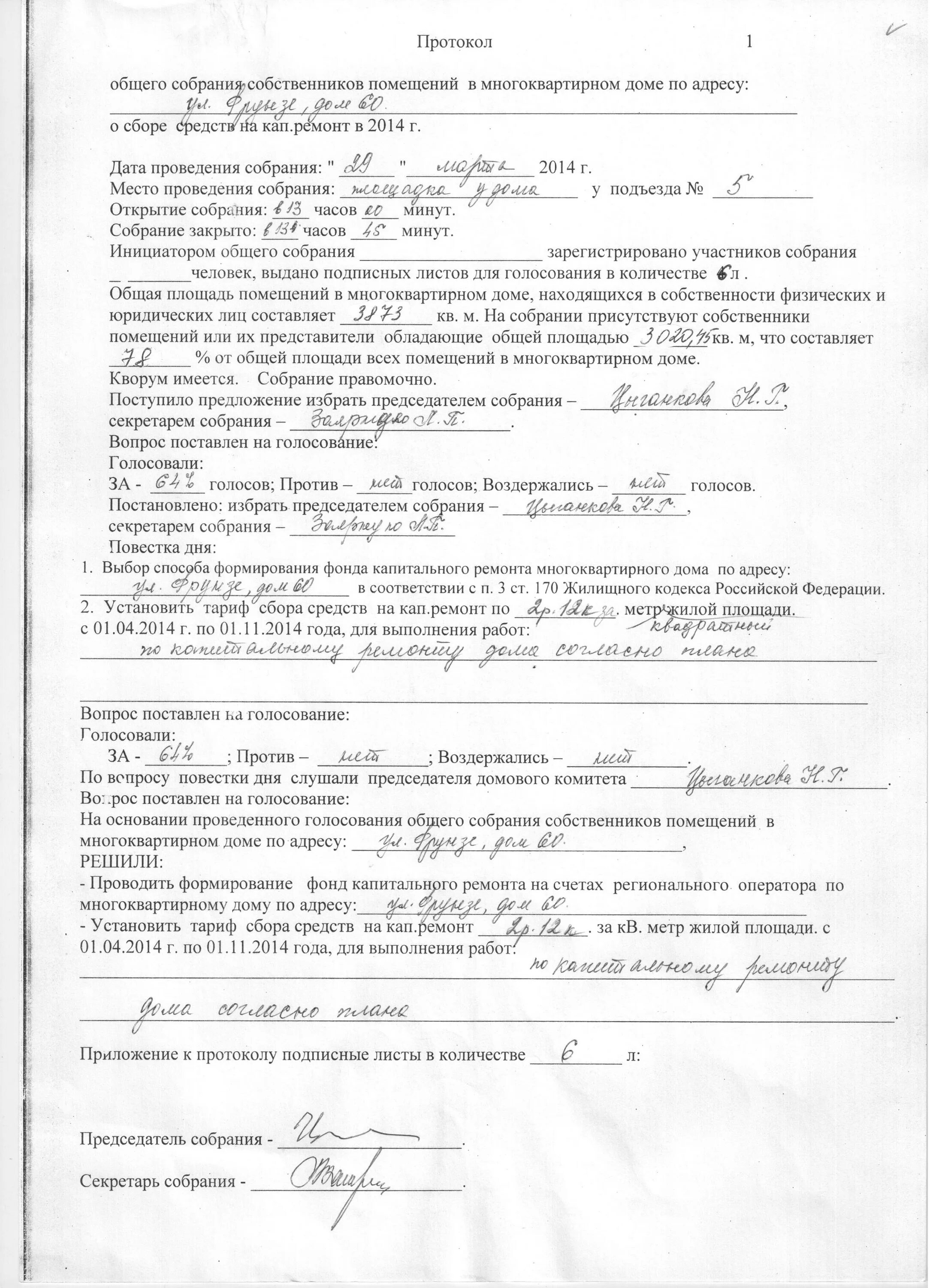 Кворум собственников жилья. Повестка дня для общего собрания собственников мкд. кворум для проведения общего собрания собственников мкд. общее собрание собственников помещений в многоквартирном доме. протокол общего собрания собственников многоквартирного дома.