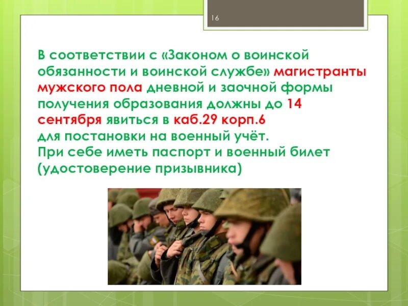 Фз 8 о воинской обязанности. Воинская обязанность. Отношение к военной службе. О воинской обязанности и военной службе. Формы воинской обязанности.