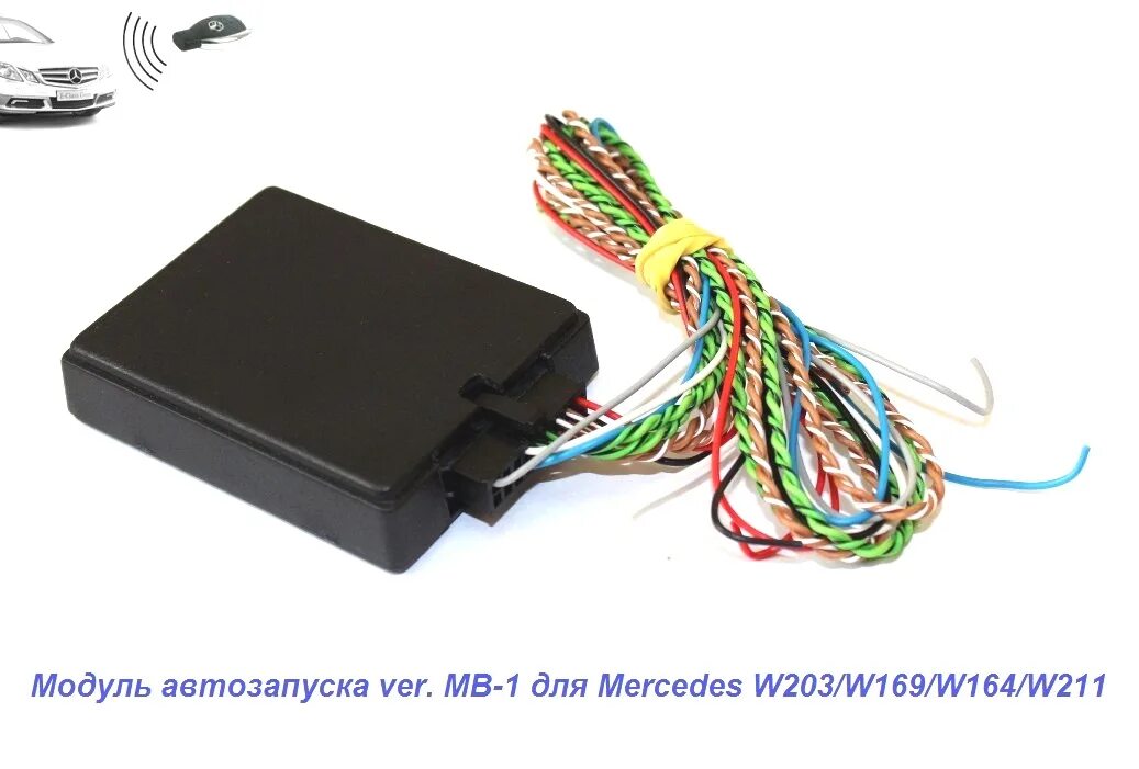 Модуль автозапуска мерседес fbs-3. Сигнализации starline a63 +модуль автозапуска. Блок автозапуска мерседес w169. 624. Пульт дистанционного управления вебасто.