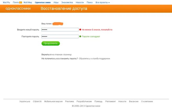 Какой пароль в одноклассниках. Какой пароль в одноклассниках