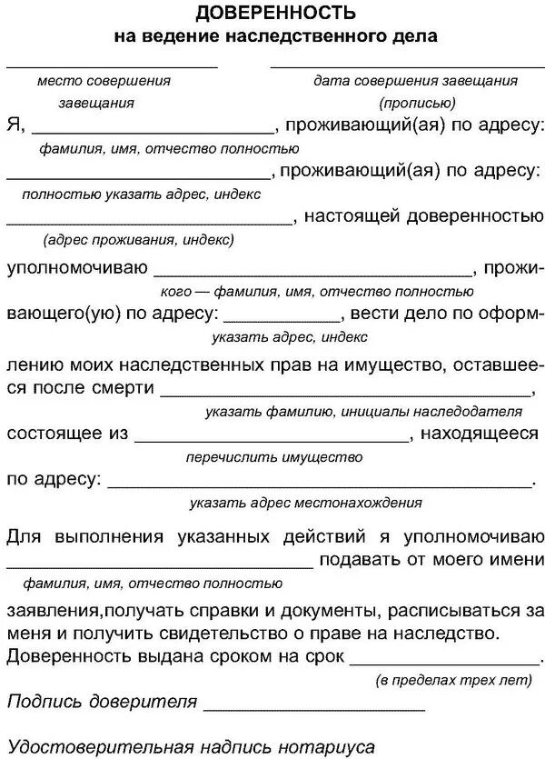 Форма доверенности на ведение наследственного дела. Доверенность на открытие наследственного дела образец. Доверенность на право ведения наследственного дела образец. Форма доверенности на вступление в наследство.