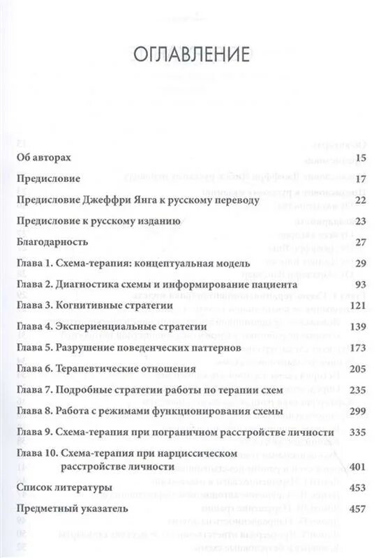 Схема-терапия практическое руководство. Схема терапия книги. Схема терапия полное руководство книга. Практическое руководство по схема-терапии (2016).