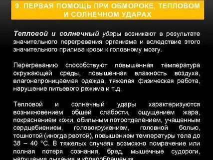 Тепловой обморок первая помощь