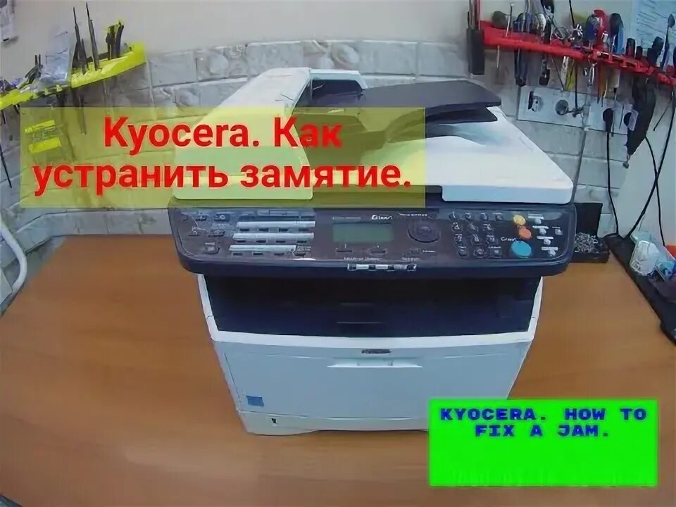 Печь в сборе kyocera m2035dn. Как удалить замятую бумагу из принтера. Куосера замятие бумаги. Застревает бумага в принтере kyocera. Застревает бумага в принтере kyocera.
