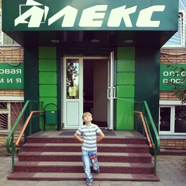 Алекс ул ленина