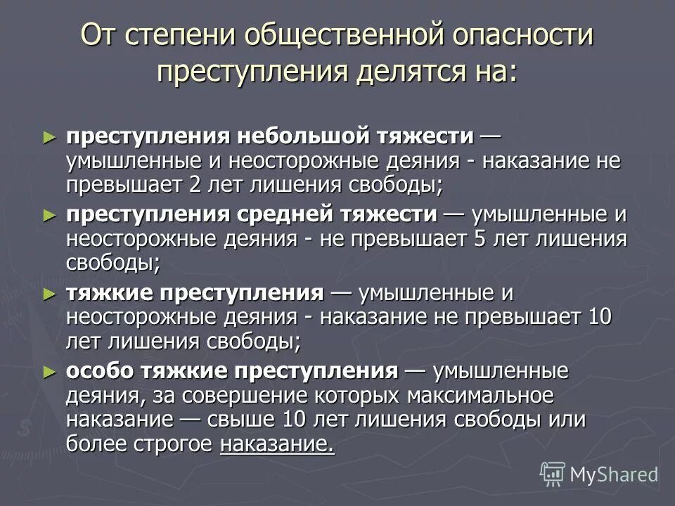 Опасность в уголовном праве