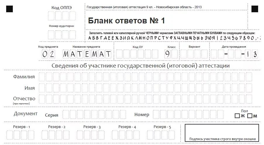 Образец бланка по математике. Бланк ответов. Бланки ГИА математика. Бланки для заполнения образец. Заполнение Бланка ответов по математике.