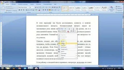 Параметры документа в ms word