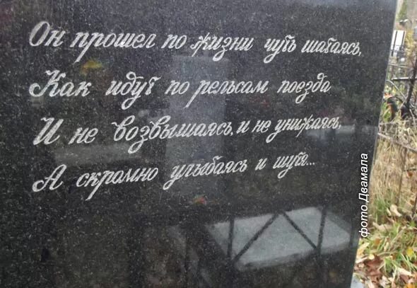 Надписи на памятники надгробные. Надпись на надгробной плите. Надгробные надписи эпитафии на памятник. Памятники надписи на памятниках. Слова в памятный день