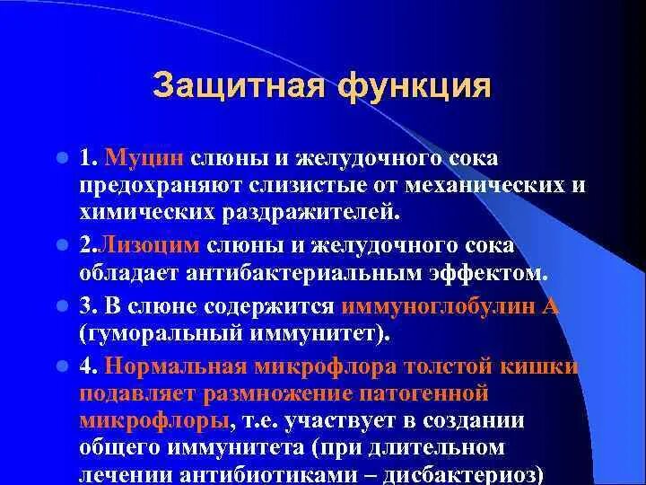 Защитная функция цель
