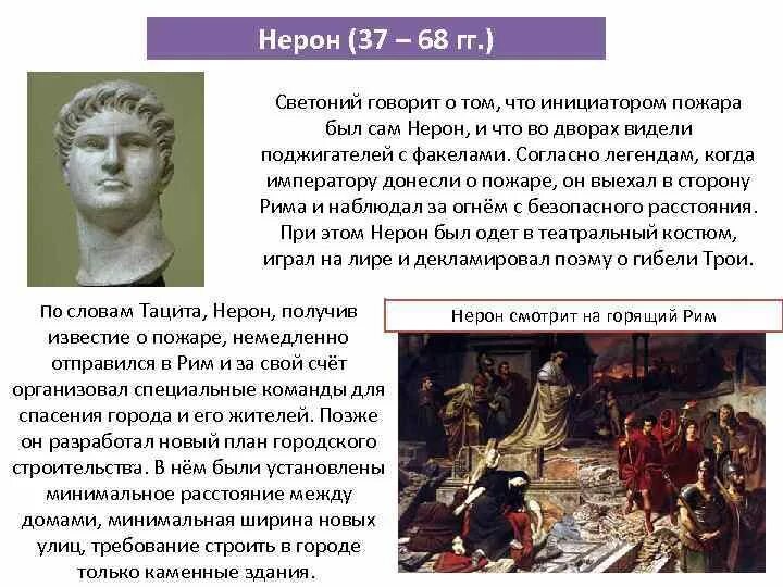 Рассказ от лица присутствующего на выступлении нерона. При императоре нероне. рим при нероне. в риме при императоре нероне. даты правления нерона.