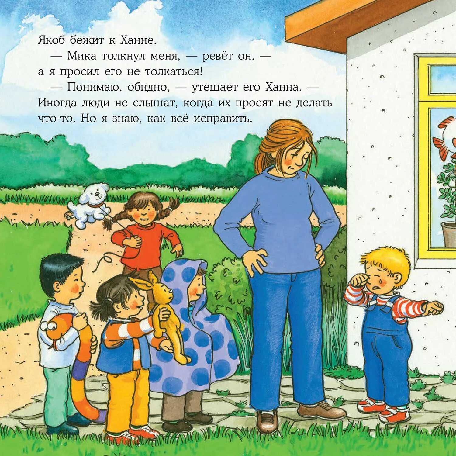 Книга книга якоб не хочет пробовать новое. Книга для детского сада. Якоб йорданс – «мелеагр и аталанта», 1618. Живопись якоба йорданса. Якоб на детской площадке.