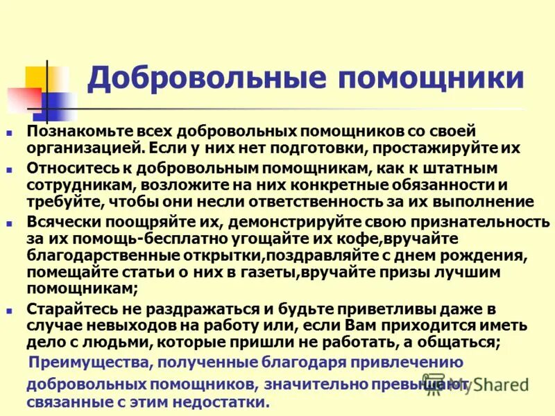 Благотворительность э. Волонтёрство и добровольчество. Волонтёрство и добровольчество. Благотворительные организации. Как называется добровольная помощь.