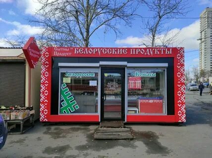 Белорусские продукты екатеринбург адреса магазинов
