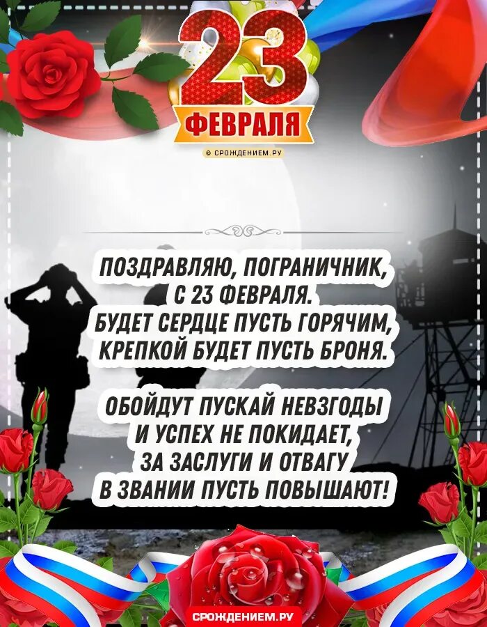 День защитников отечества и вооруженных сил республики беларусь. Поздравление с 23 февраля. Открытка 23 февраля. С днем защитника отечества поздравления. Поздравления с 23 февраля открытки.