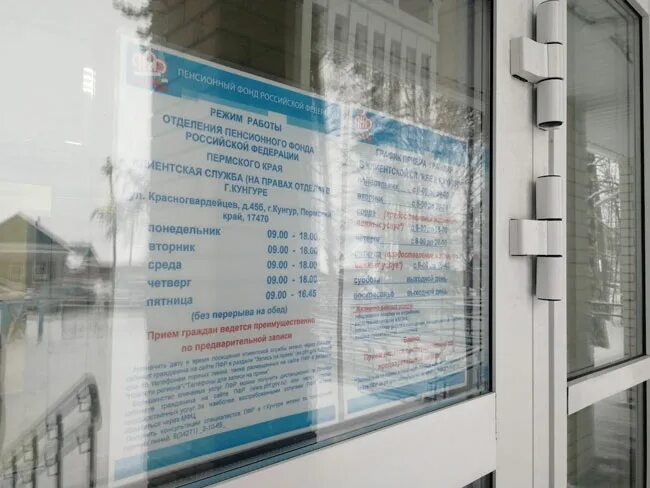 Кунгур ул красногвардейцев 45б. Сатурн сервис кунгур телефон. Пенсионный фонд кунгур на вокзале. Циркуль магазин канцтоваров кунгур. Кунгур улица уральская 3.