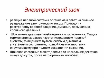 Реакция шок