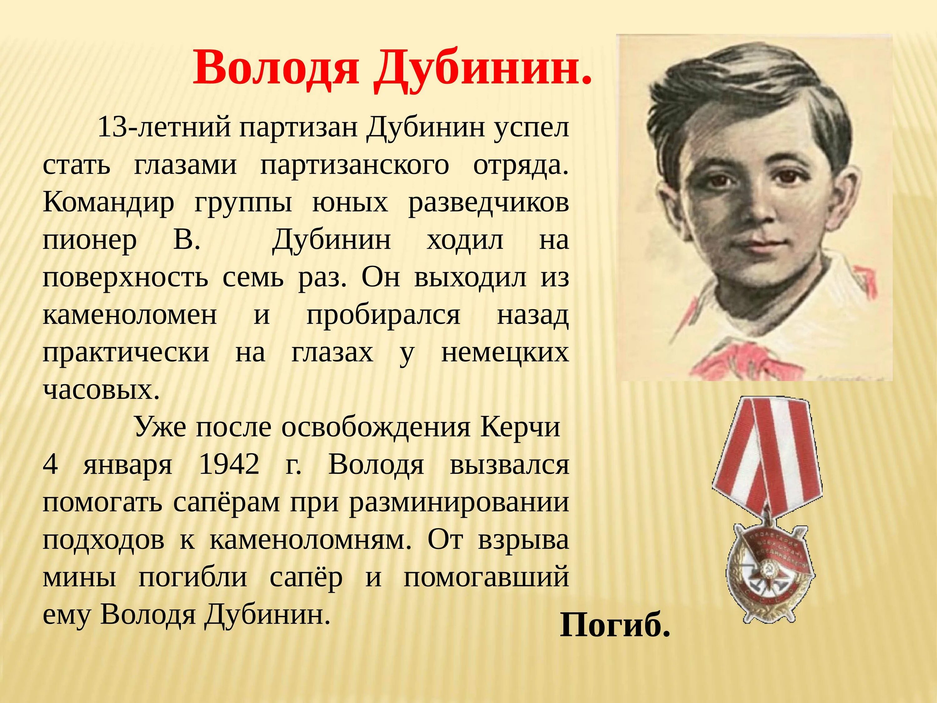 Рассказы о детях во время войны. Володя Дубинин 13 летний Партизан. Пионер Володя Дубинин.