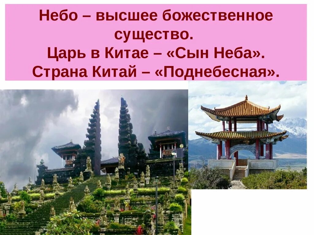 Китай Поднебесная. Поднебесная в древнем Китае. Сын неба Китай. Китай Поднебесная Империя. Сын неба имя