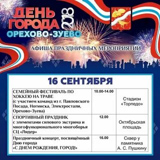 Когда будет день города в орехово зуево