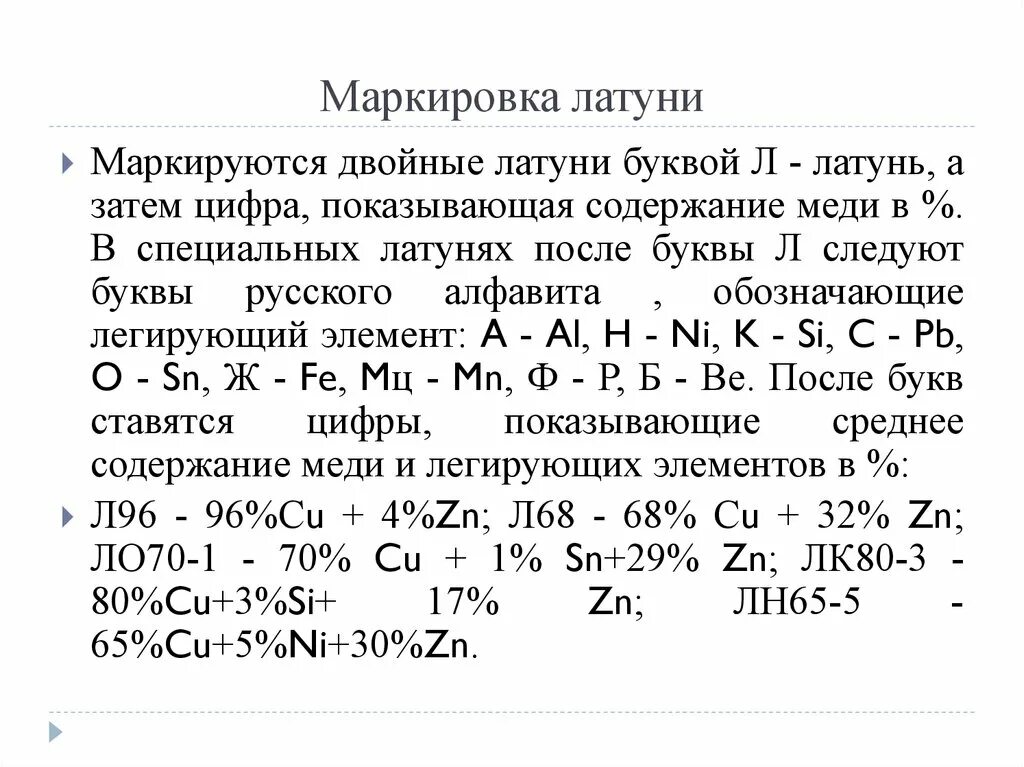 Марки сплавов латуни. Маркировка литейных латуней. Маркировка латуни расшифровка. Маркировка бронзы расшифровка. Маркировка латунных сплавов буквы.