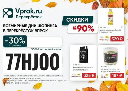 Приложение со скидками