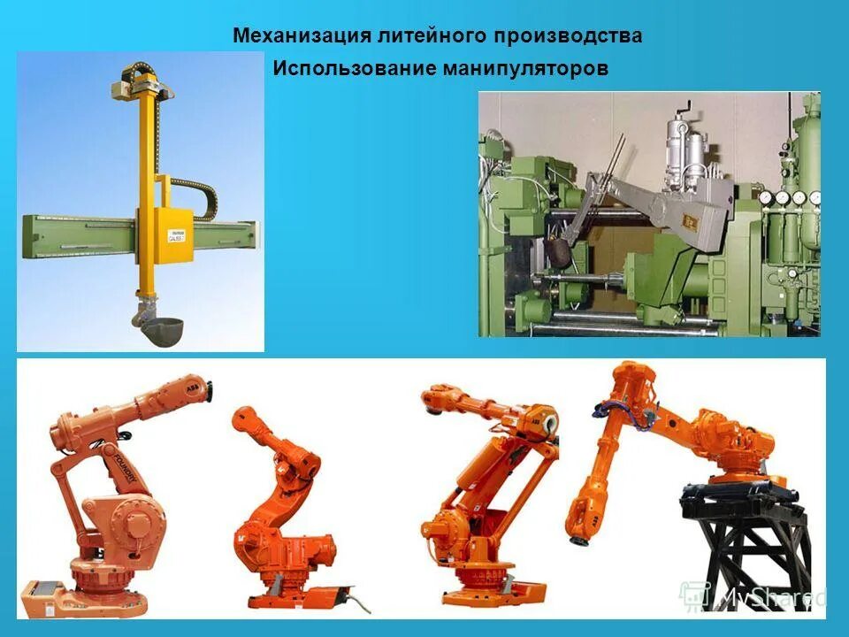 ручной труд механизированный труд автоматизированный. механизация производства позволяет. механизация ручного труда. пристаночная механизация. механизация производства позволяет.