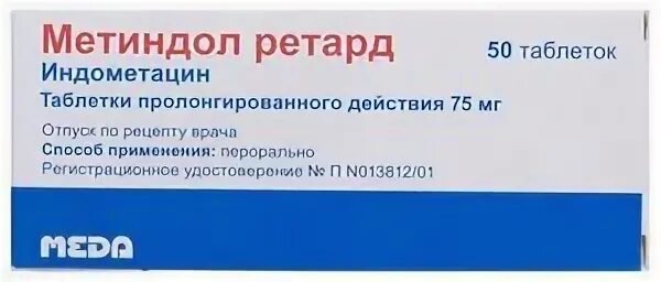 Метиндол ретард