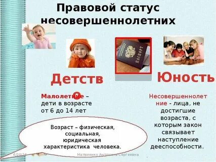 Малолетний это сколько