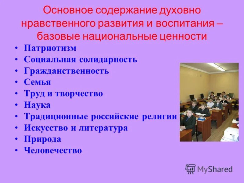 Виды духовно нравственного воспитания. Концепция духовно-нравственного развития. Концепция духовно нравственного. Цель духовно-нравственного воспитания младших школьников. Патриотическое воспитание основа духовно нравственного воспитания.