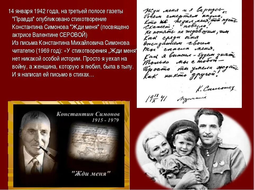 Поэты фронтовики. Кто стал автором знаменитого стихотворения 1942 года. Суркова). Стихотворение константина михайловича симонова о войне. Кто стал автором знаменитого стихотворения 1942 года.