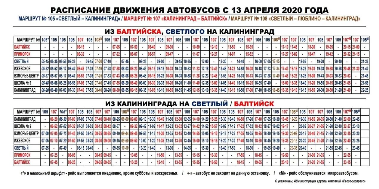 График движения поездов калининград. Расписание автобусов 307 на Балтийск. Маршрут автобуса 107. Автобусные маршруты таблица. Расписание 107 маршрутки.