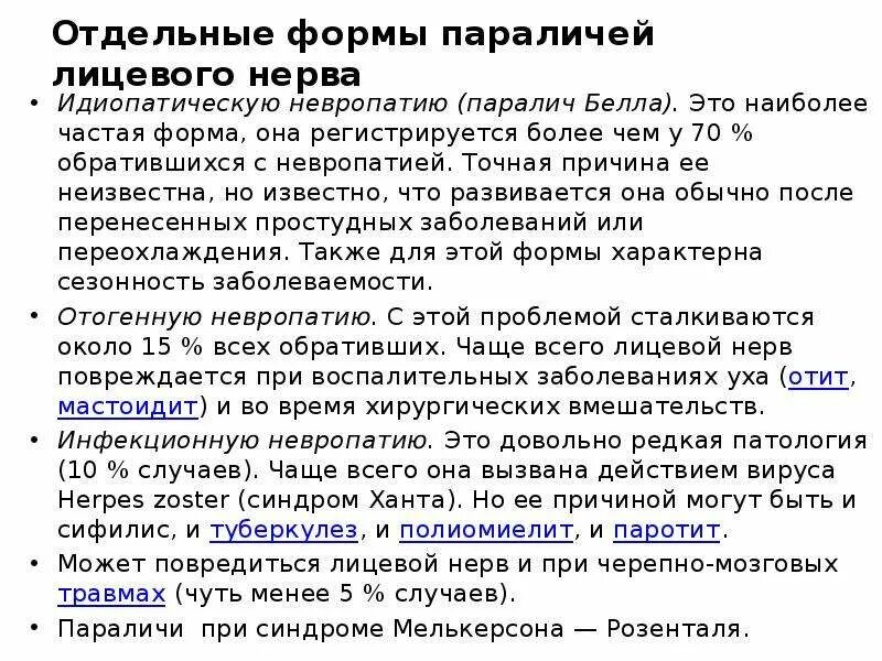 Причины повреждения лицевого нерва. Таблетки при воспалении тройничного нерва лица. Мазь для лицевого нерва. Схема преднизолона при невропатии лицевого. Нейропатия лицевого нерва схема лечения.