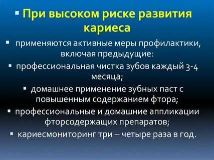 Риск кариеса