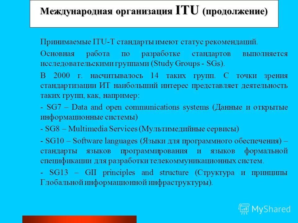 Стандартам и имеет высокий